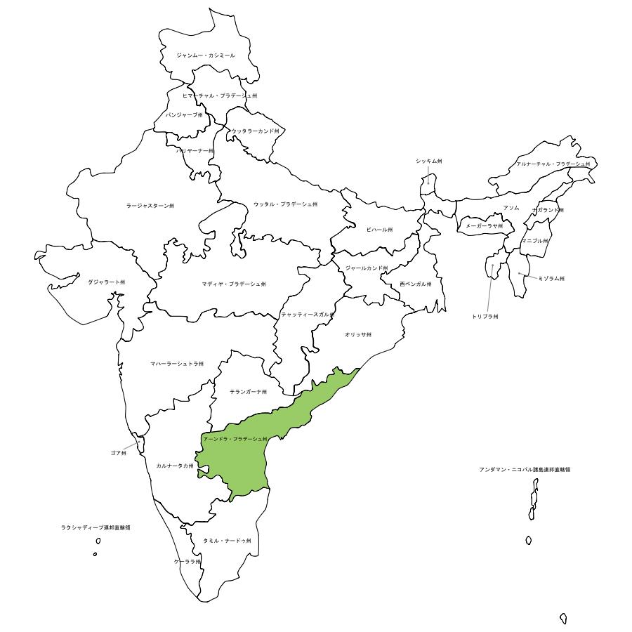 インドのアーンドラ・プラデーシュ州