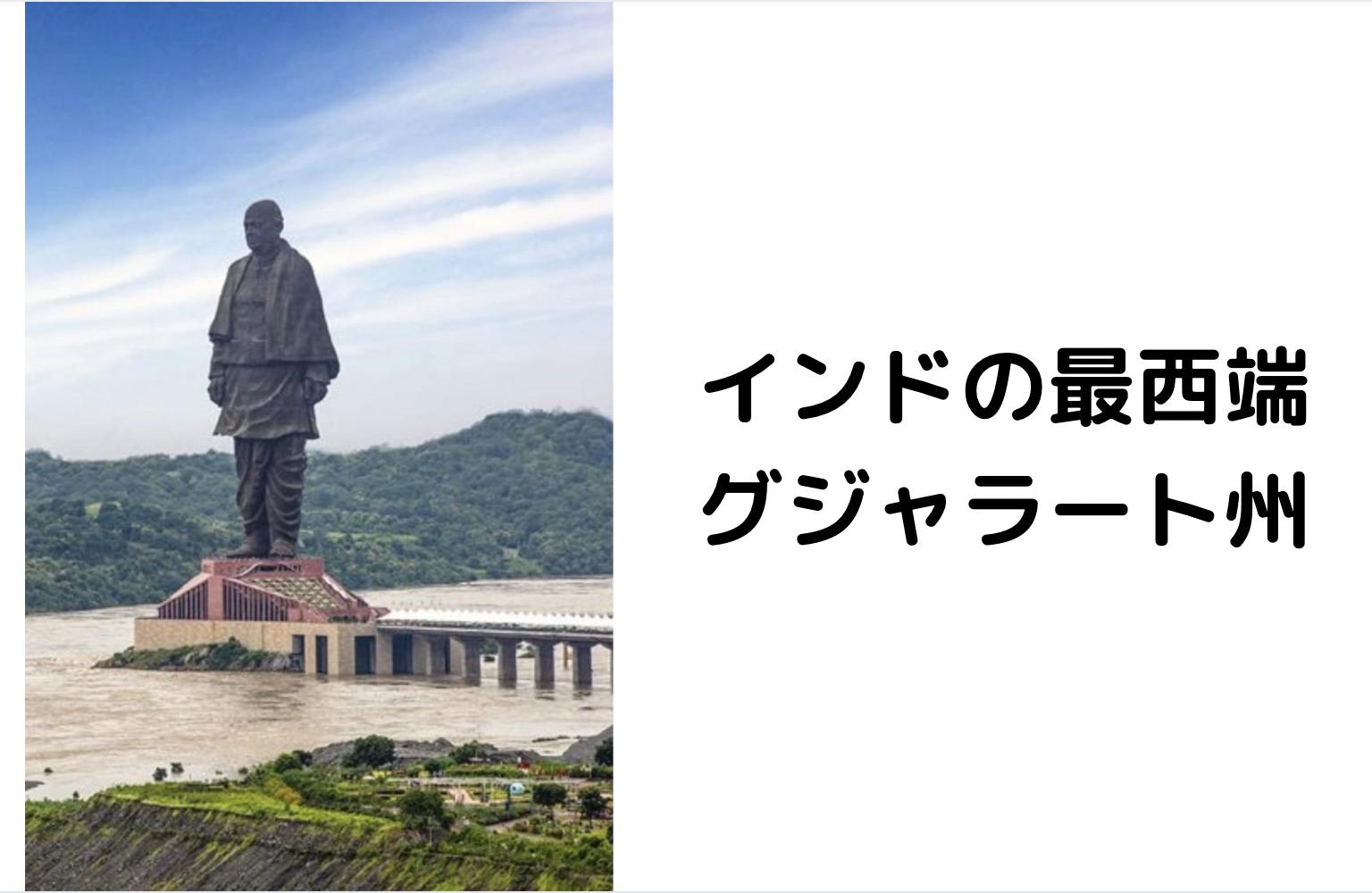 インドの最西端の州