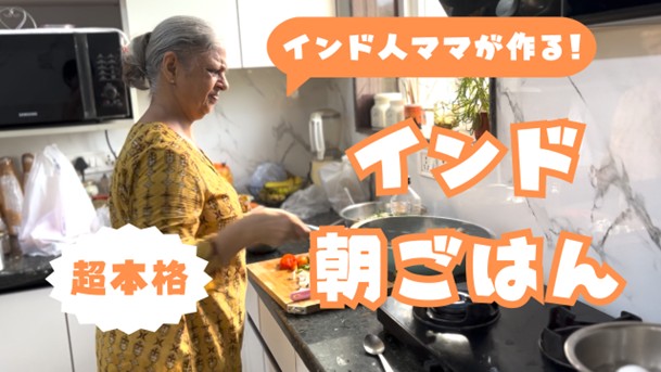 インド人ままが作るインド朝ごはん「ポハ」