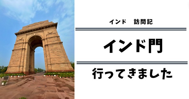 インド門