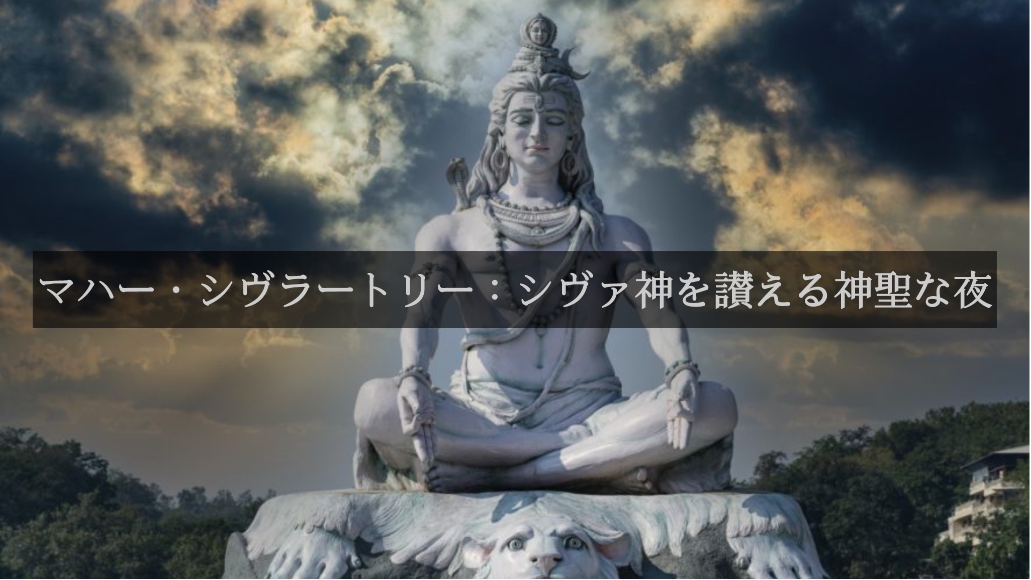 シヴァ神の像