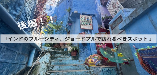 ブルーシティの美しい階段